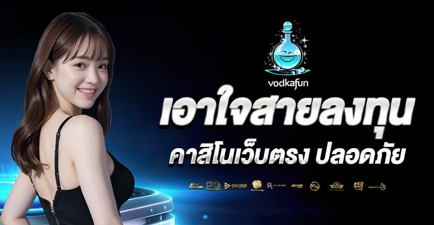 vodkafunz88 หน้าแรก 3