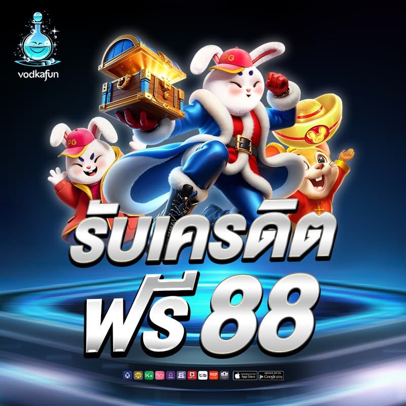 vodkafunz88 โปรโมชั่น 2